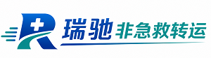 甘孜瑞驰非急救转运｜病人出院长途护送服务